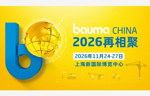 bauma CHINA 2024：中國力量 世界之窗，破紀錄 煥新生！